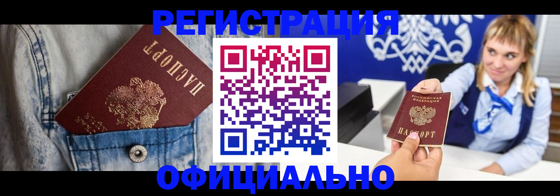 прописка 2025 в Черняховске