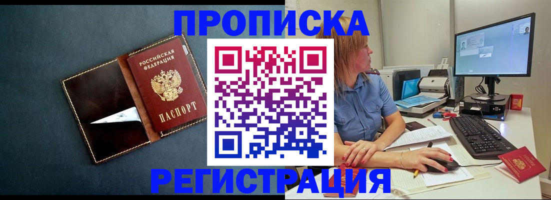прописка в Черняховске