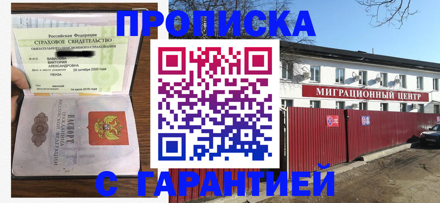 временная прописка в Черняховске