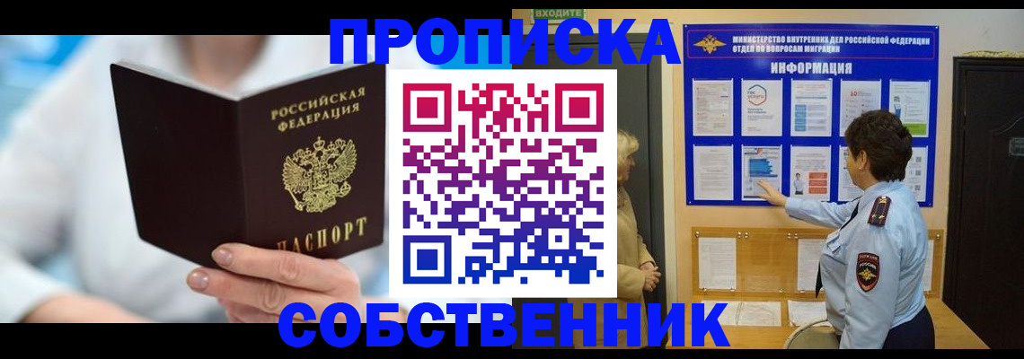 прописка гарантия в Черняховске