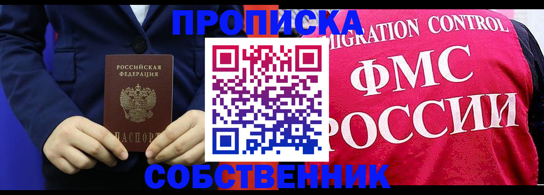прописка в Черняховске